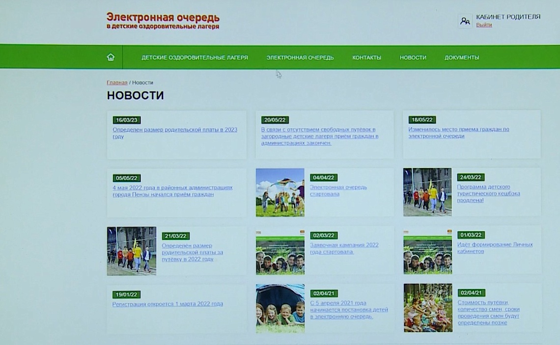 В Пензе сегодня запущена электронная очередь на получение путевок в детские оздоровительные лагеря